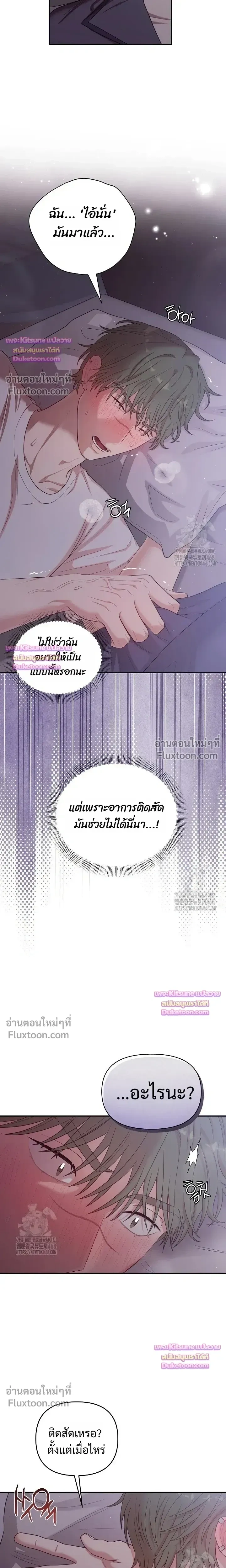 Chairman, Stop Acting Stupid! หน้า 7