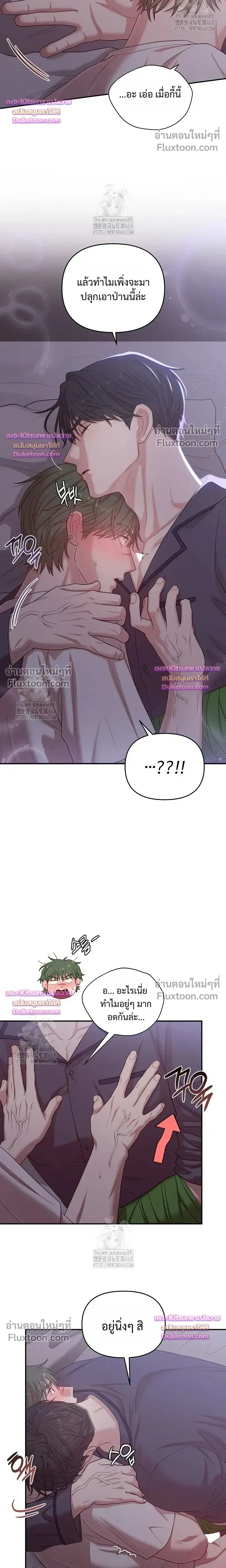 Chairman, Stop Acting Stupid! หน้า 8