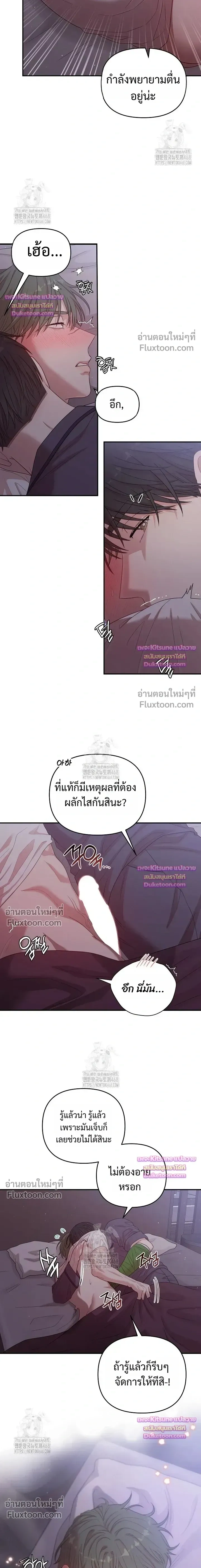 Chairman, Stop Acting Stupid! หน้า 9