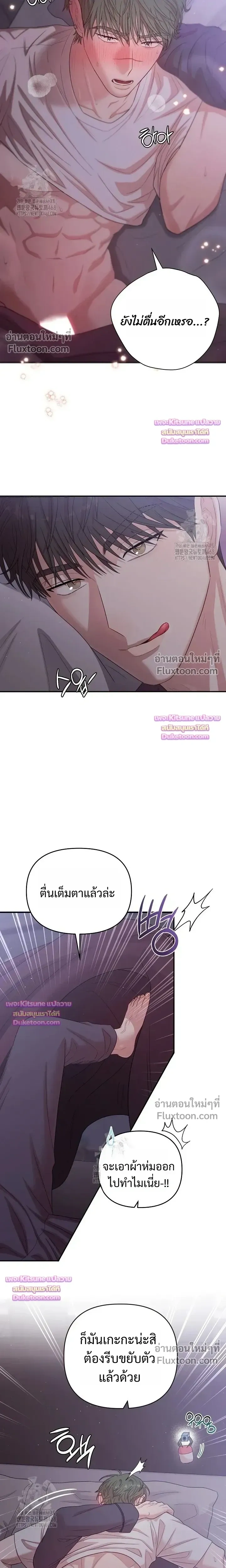 Chairman, Stop Acting Stupid! หน้า 10