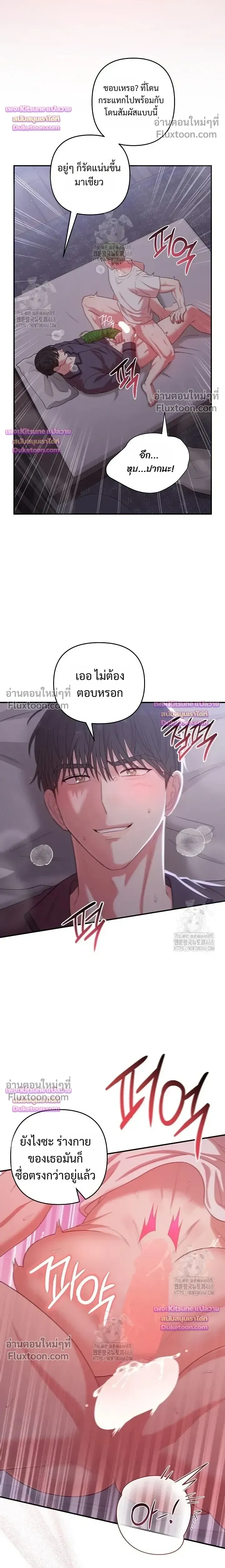 Chairman, Stop Acting Stupid! หน้า 11