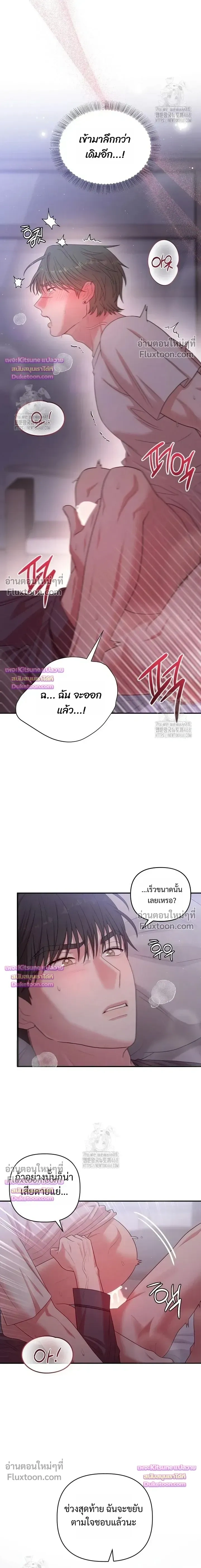 Chairman, Stop Acting Stupid! หน้า 12