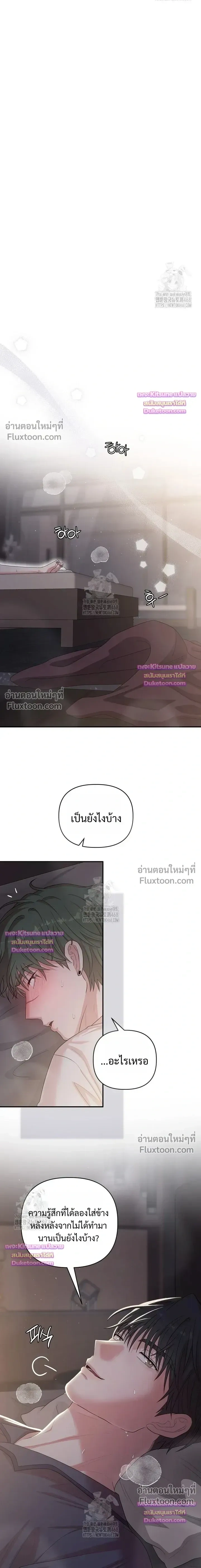 Chairman, Stop Acting Stupid! หน้า 15