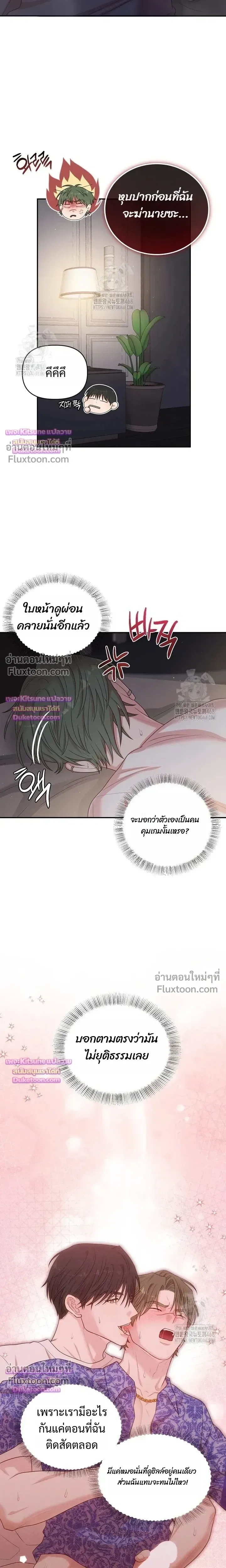 Chairman, Stop Acting Stupid! หน้า 16