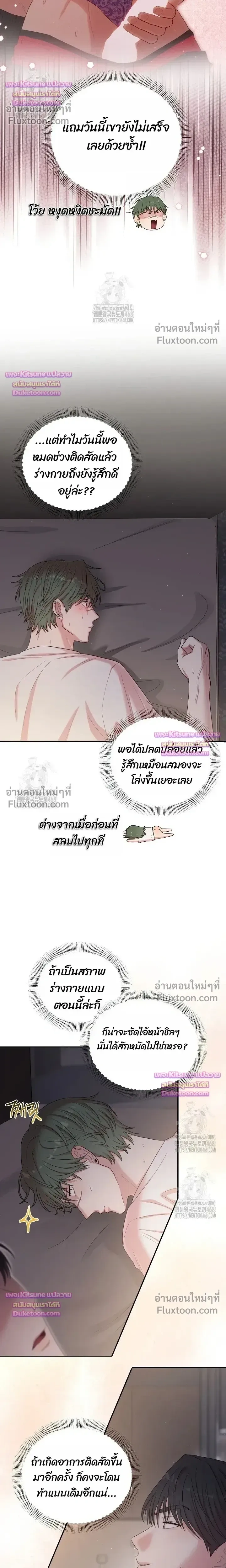 Chairman, Stop Acting Stupid! หน้า 17