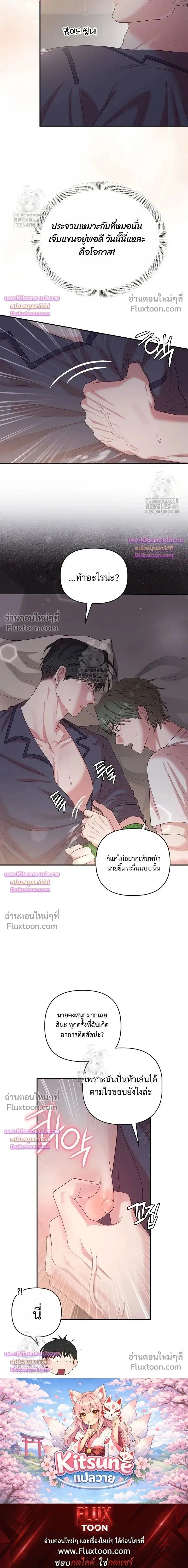 Chairman, Stop Acting Stupid! หน้า 18