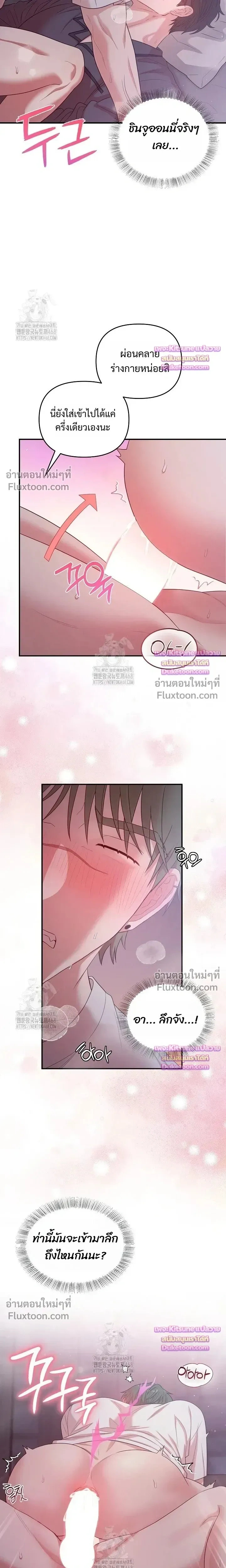 Chairman, Stop Acting Stupid! หน้า 4