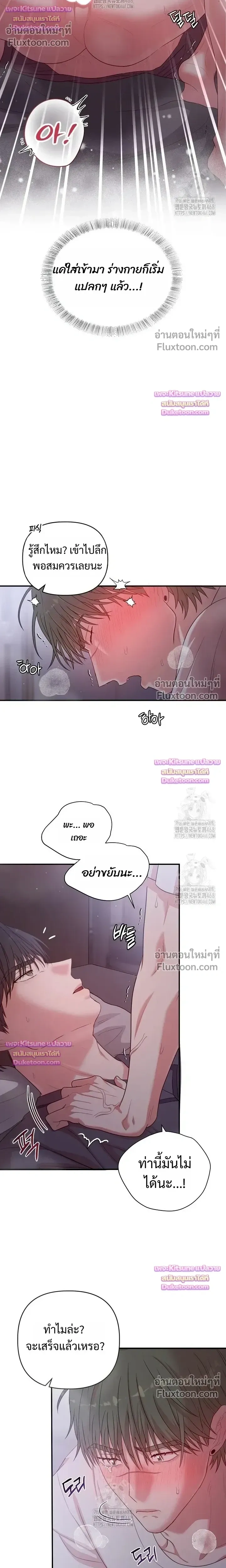 Chairman, Stop Acting Stupid! หน้า 5