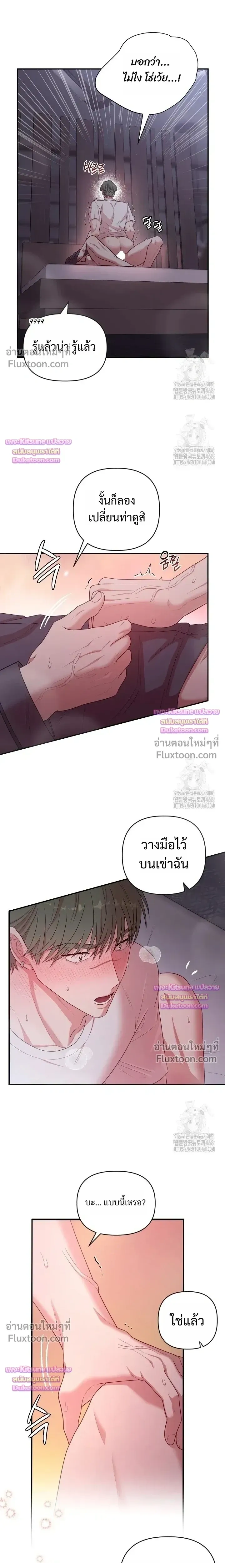 Chairman, Stop Acting Stupid! หน้า 7