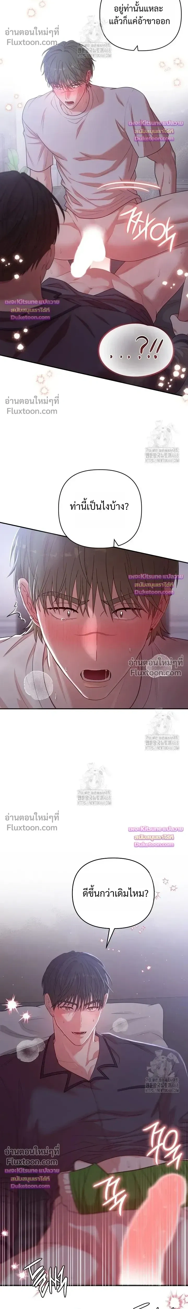 Chairman, Stop Acting Stupid! หน้า 8