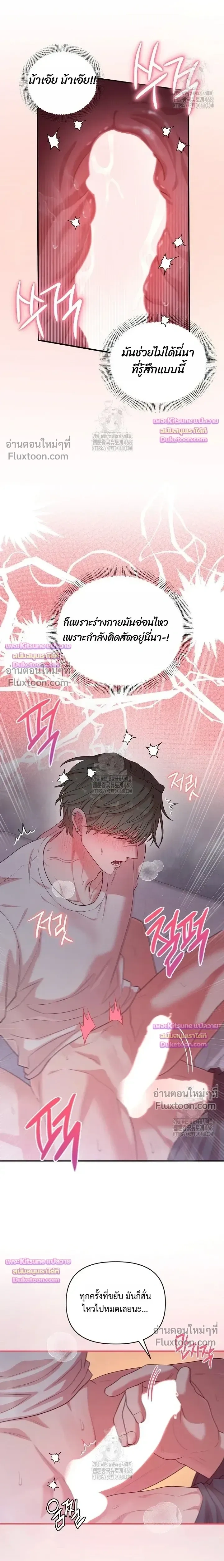 Chairman, Stop Acting Stupid! หน้า 10
