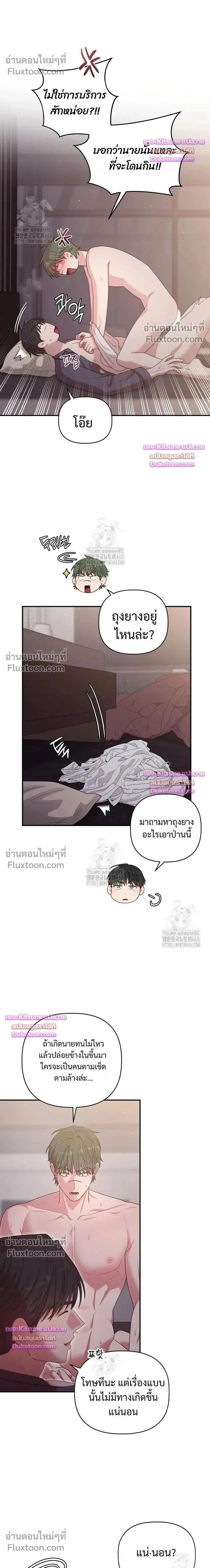 Chairman, Stop Acting Stupid! หน้า 2