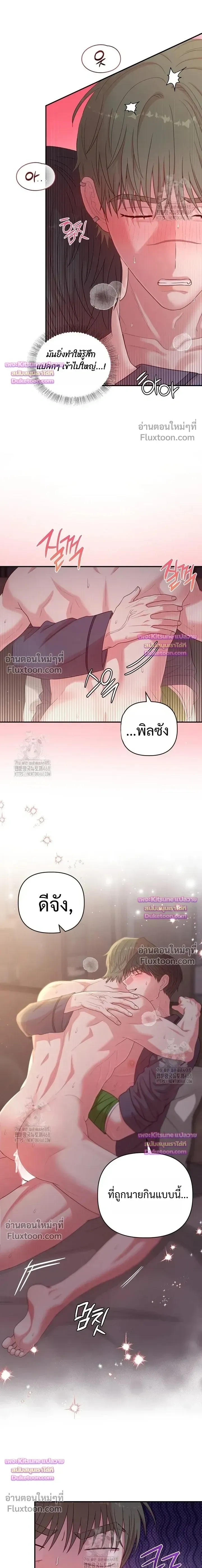 Chairman, Stop Acting Stupid! หน้า 12