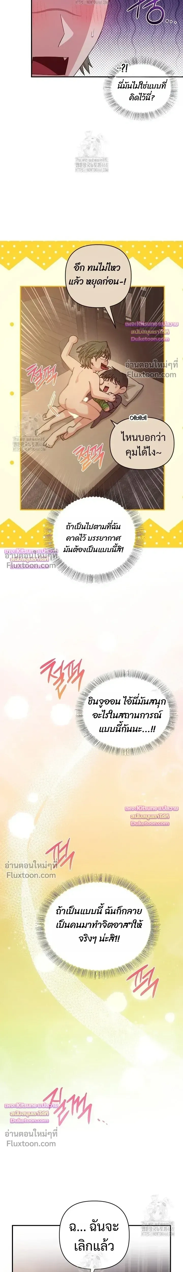 Chairman, Stop Acting Stupid! หน้า 13