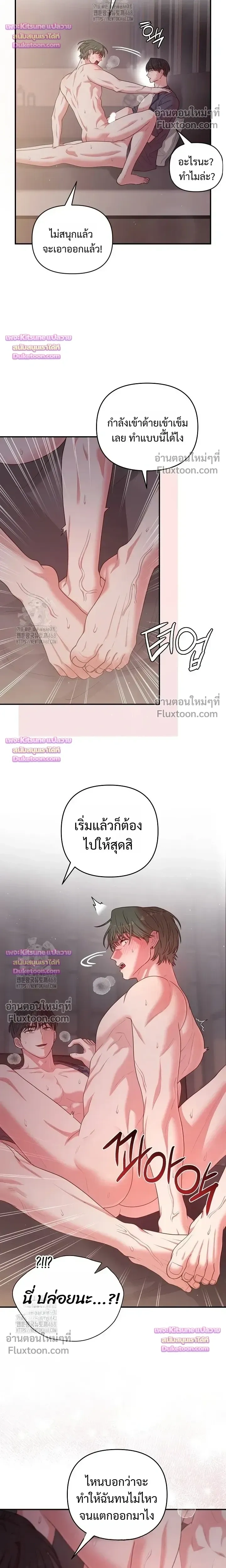 Chairman, Stop Acting Stupid! หน้า 14