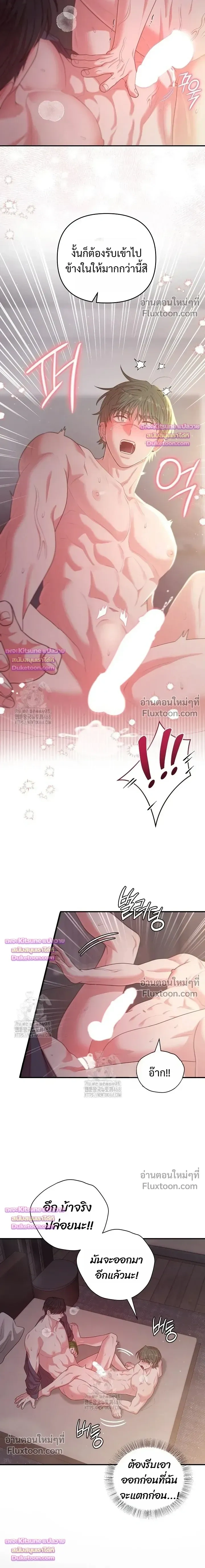 Chairman, Stop Acting Stupid! หน้า 15