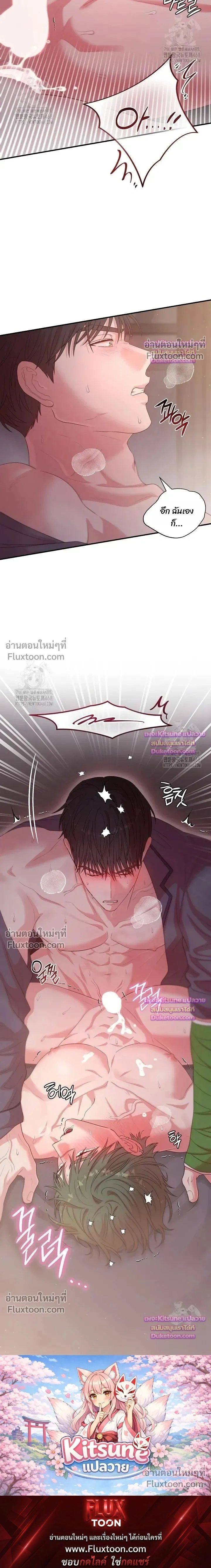 Chairman, Stop Acting Stupid! หน้า 18