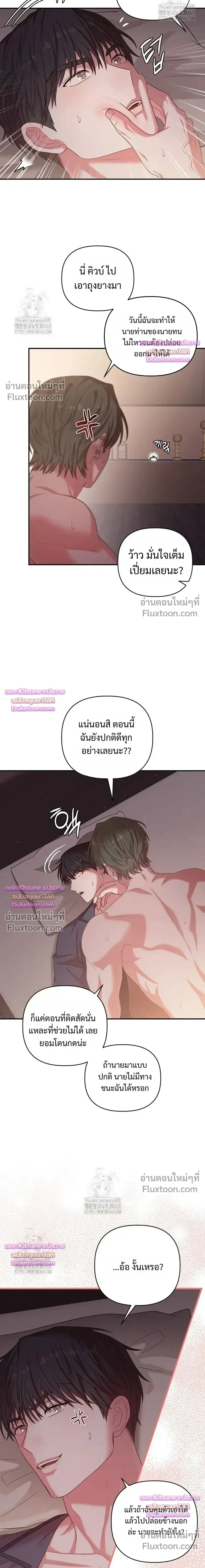 Chairman, Stop Acting Stupid! หน้า 3