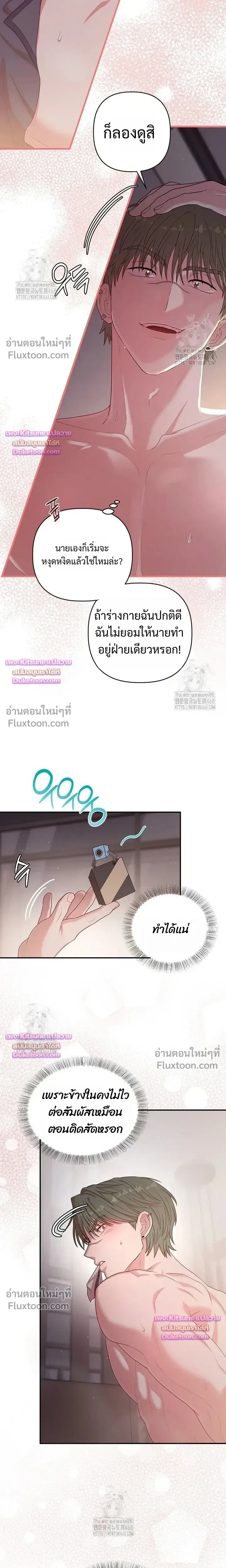 Chairman, Stop Acting Stupid! หน้า 4