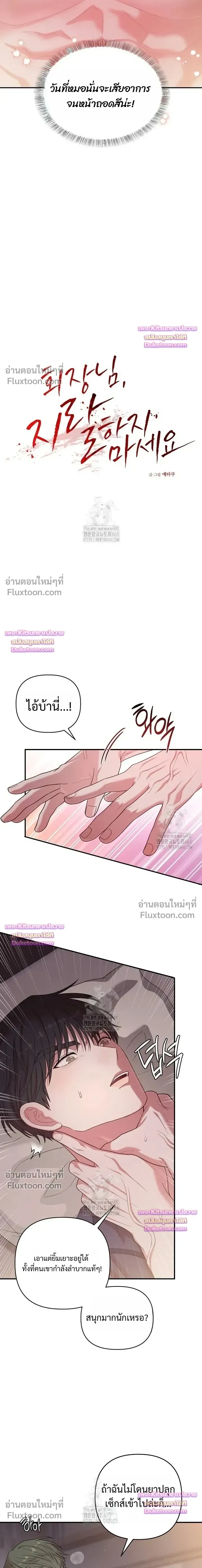 Chairman, Stop Acting Stupid! หน้า 6