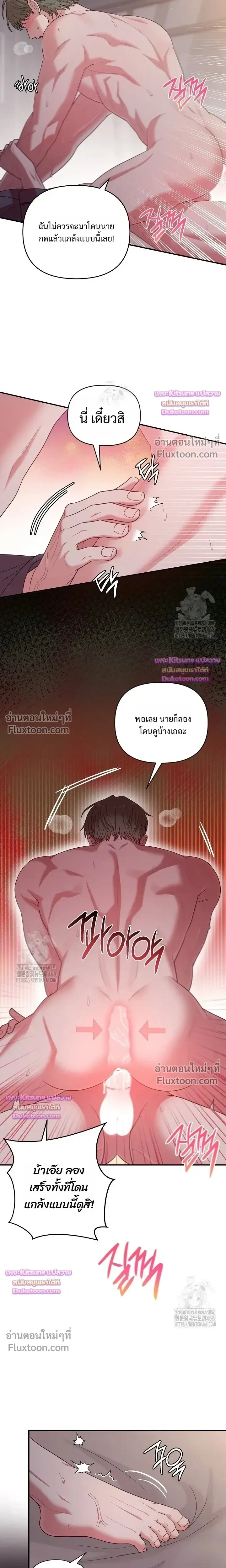 Chairman, Stop Acting Stupid! หน้า 7