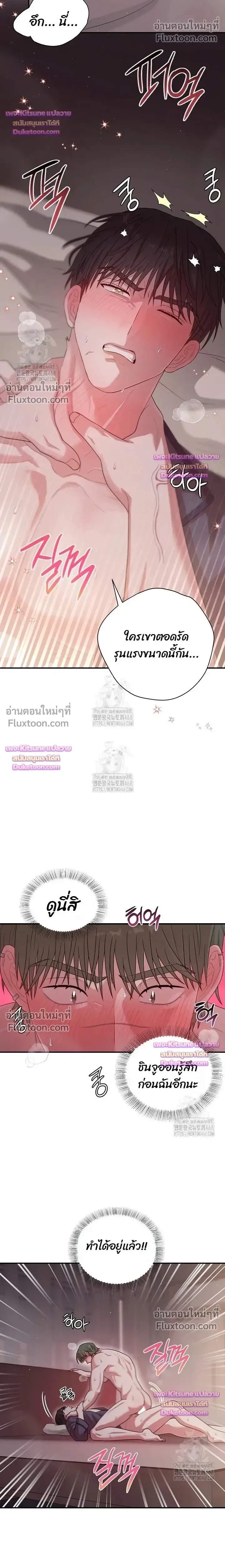 Chairman, Stop Acting Stupid! หน้า 8