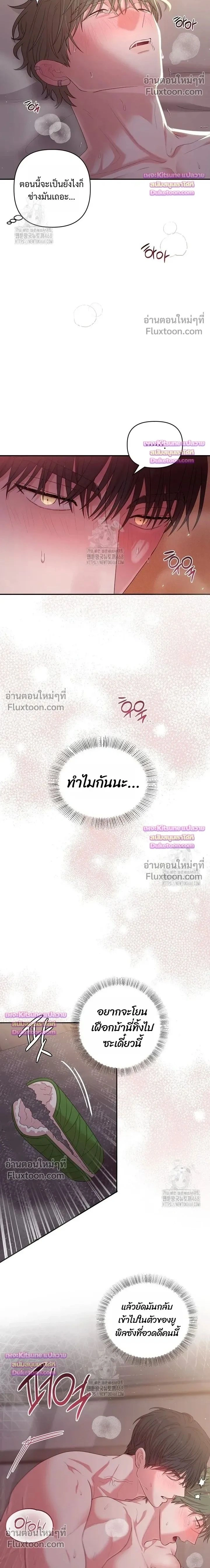 Chairman, Stop Acting Stupid! หน้า 2