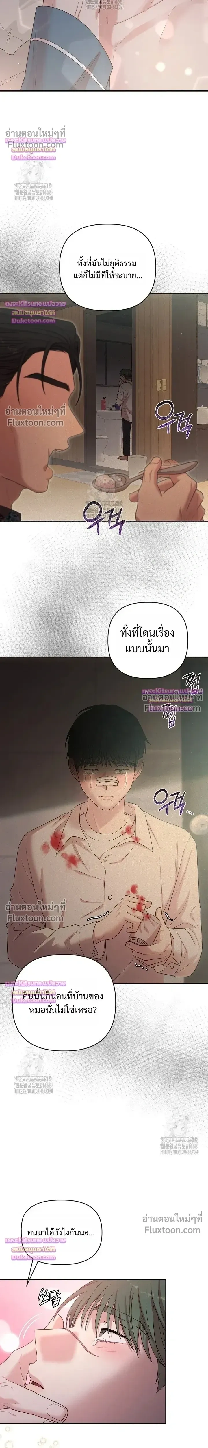 Chairman, Stop Acting Stupid! หน้า 11