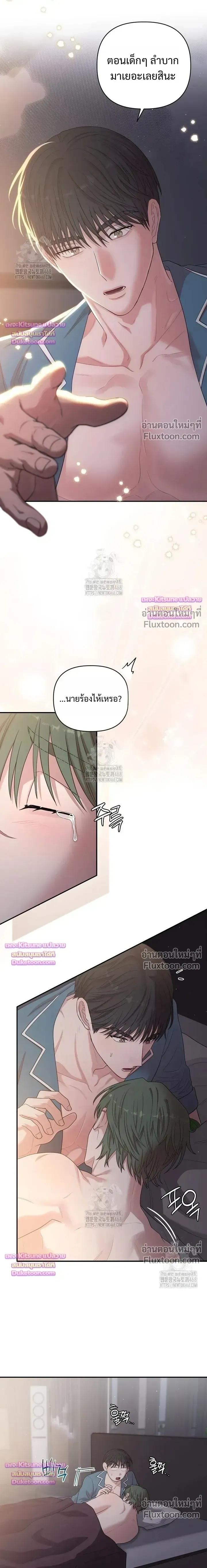 Chairman, Stop Acting Stupid! หน้า 12