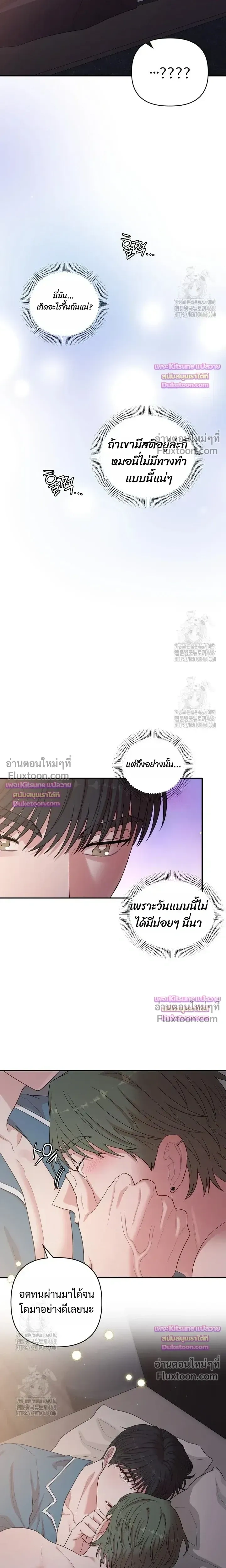 Chairman, Stop Acting Stupid! หน้า 13