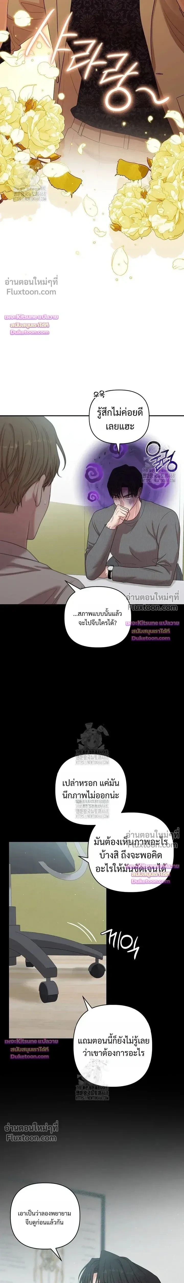 Chairman, Stop Acting Stupid! หน้า 16