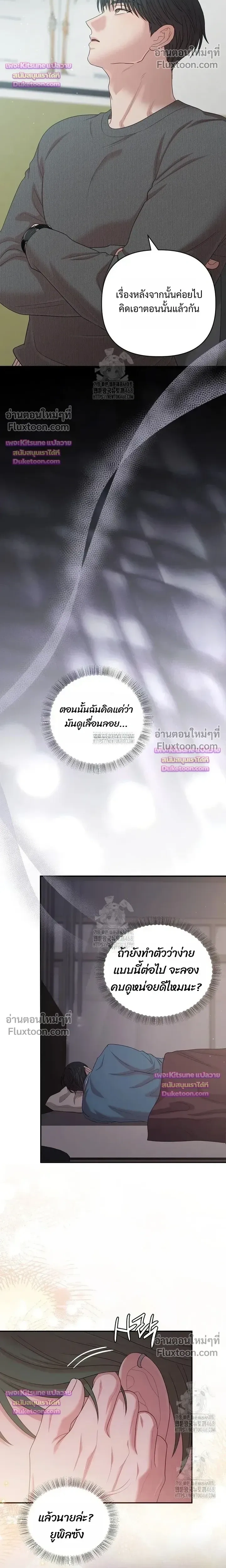 Chairman, Stop Acting Stupid! หน้า 17