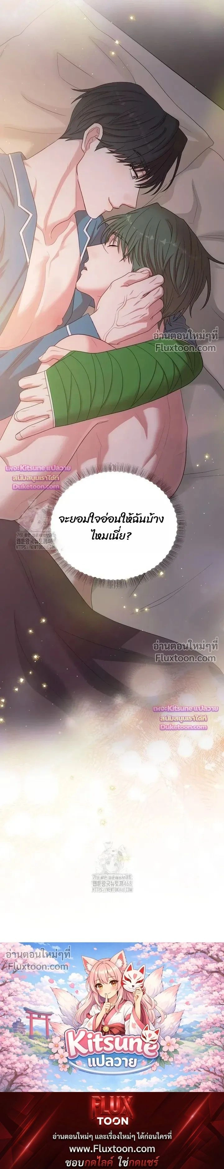 Chairman, Stop Acting Stupid! หน้า 18