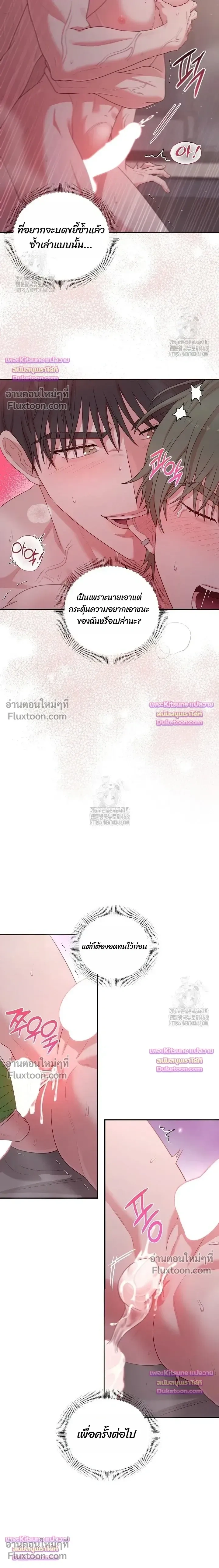 Chairman, Stop Acting Stupid! หน้า 3