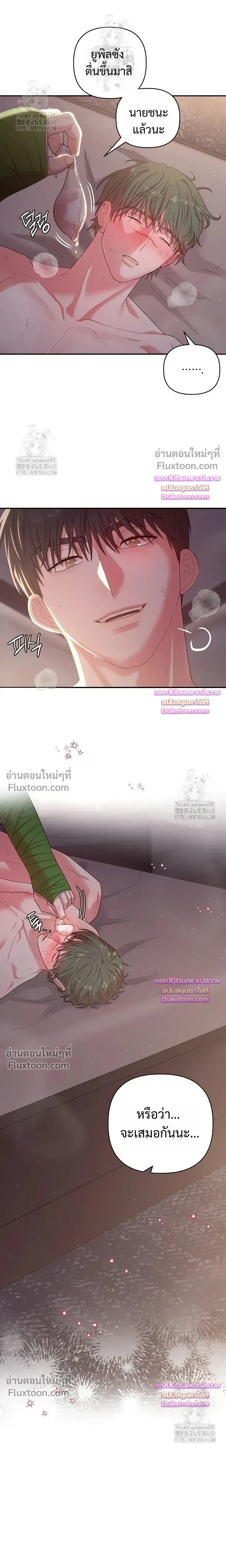 Chairman, Stop Acting Stupid! หน้า 4