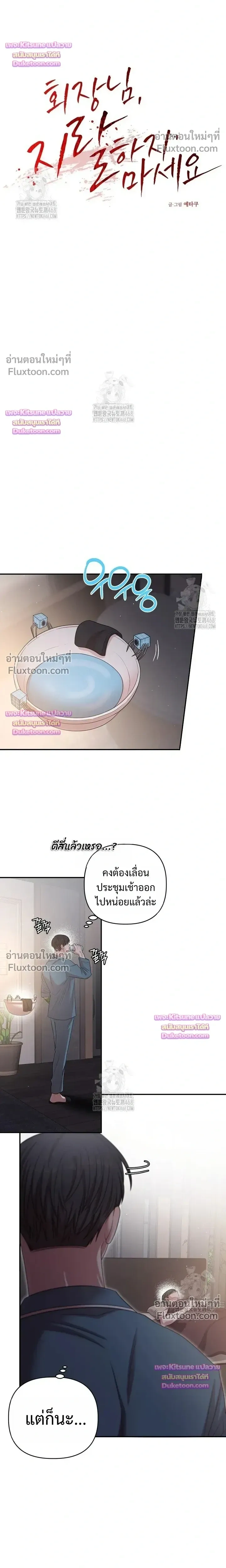 Chairman, Stop Acting Stupid! หน้า 5