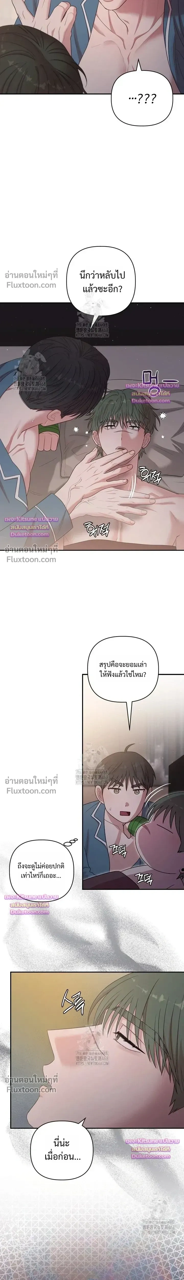 Chairman, Stop Acting Stupid! หน้า 7