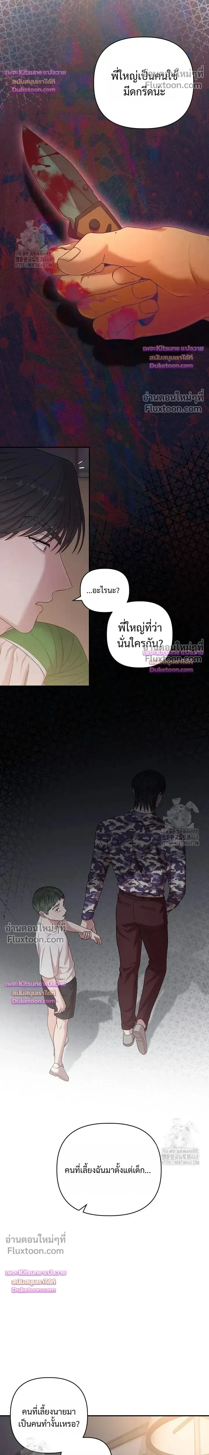 Chairman, Stop Acting Stupid! หน้า 8