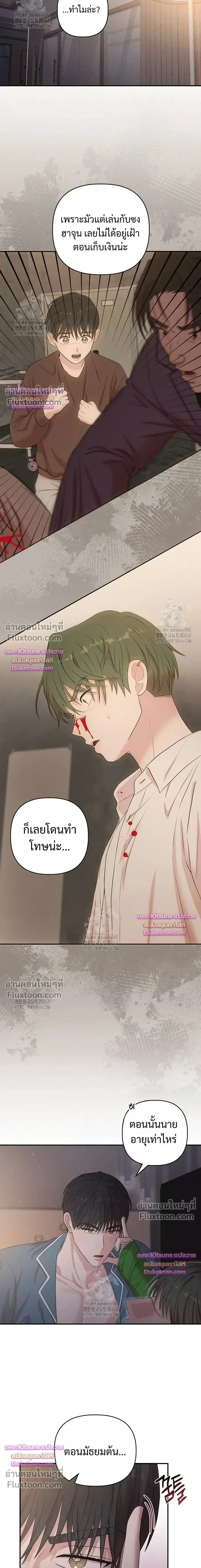 Chairman, Stop Acting Stupid! หน้า 9