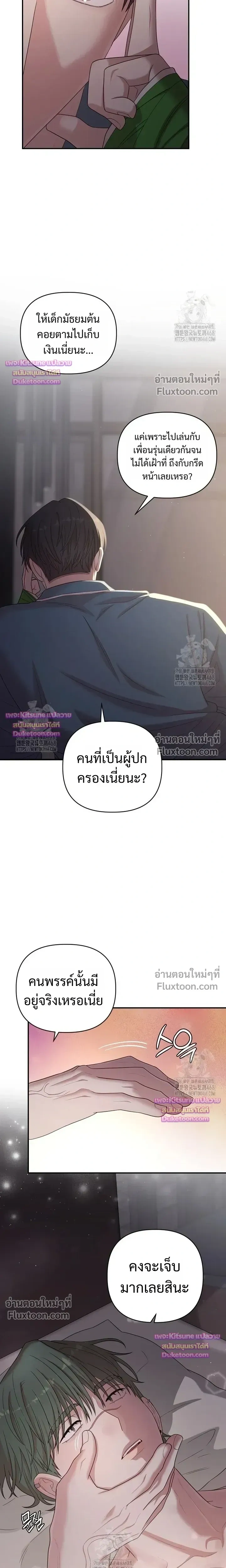 Chairman, Stop Acting Stupid! หน้า 10