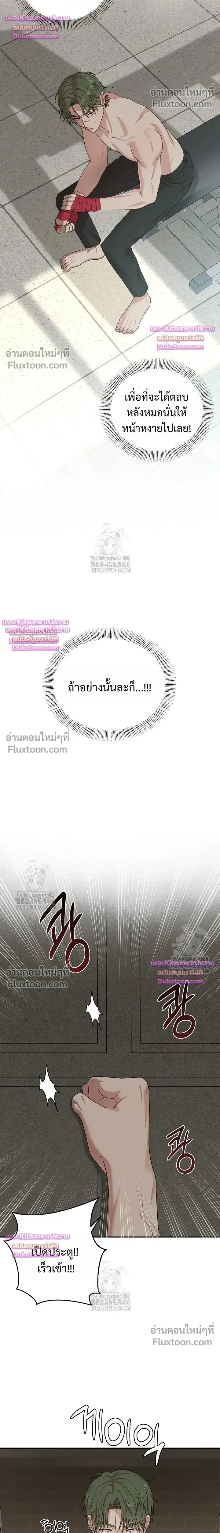 Chairman, Stop Acting Stupid! หน้า 13