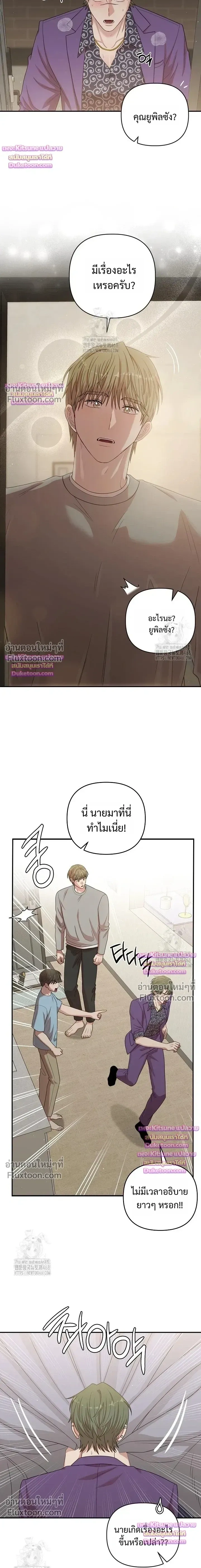 Chairman, Stop Acting Stupid! หน้า 14