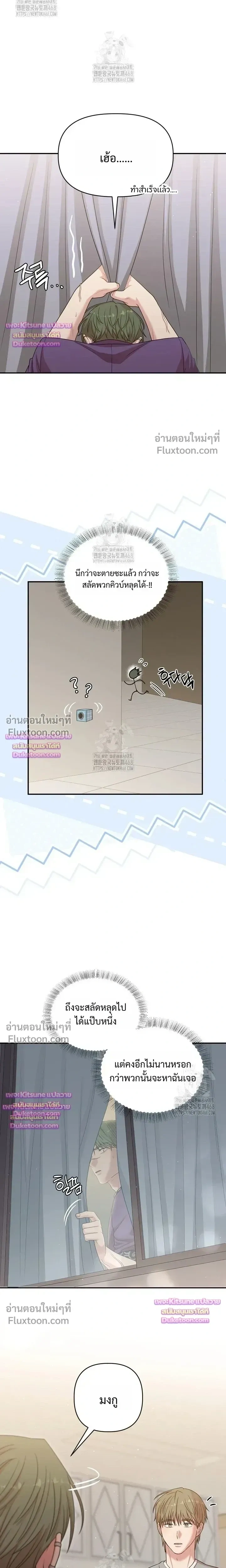 Chairman, Stop Acting Stupid! หน้า 15