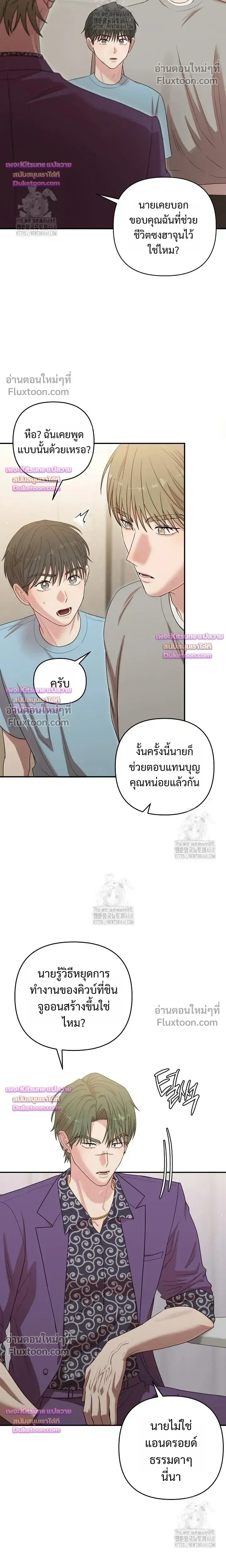Chairman, Stop Acting Stupid! หน้า 16