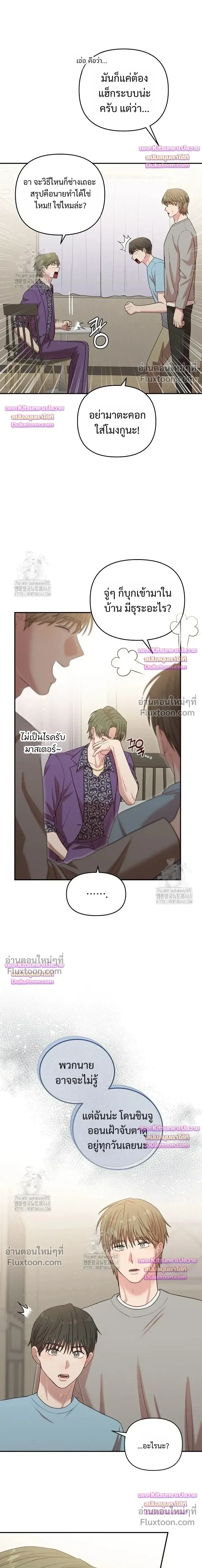 Chairman, Stop Acting Stupid! หน้า 17
