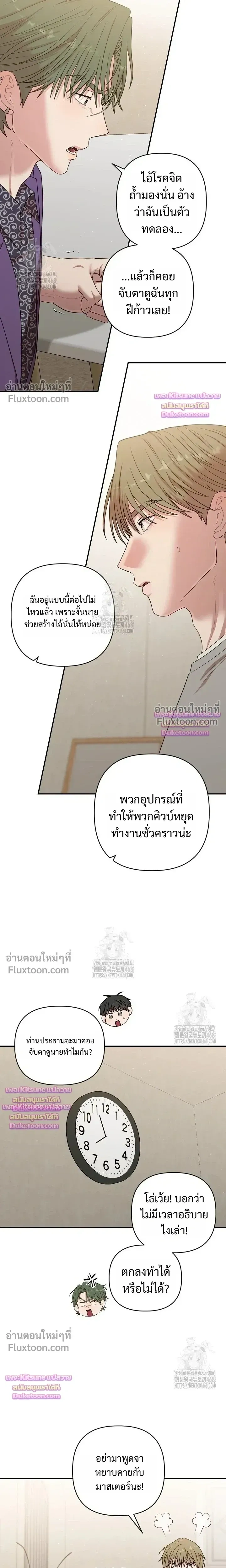 Chairman, Stop Acting Stupid! หน้า 18