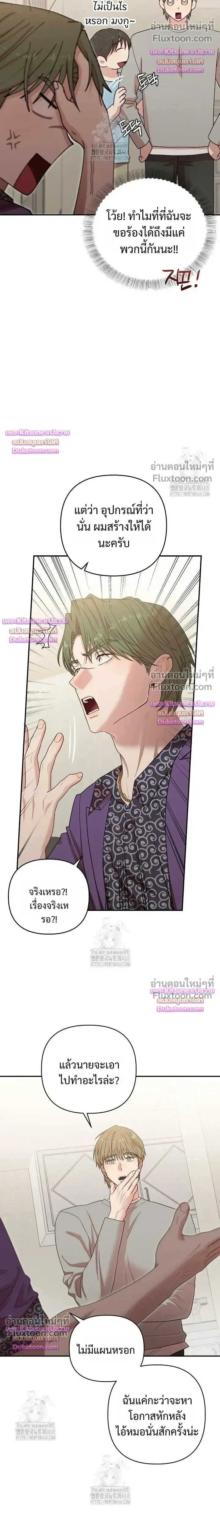 Chairman, Stop Acting Stupid! หน้า 19