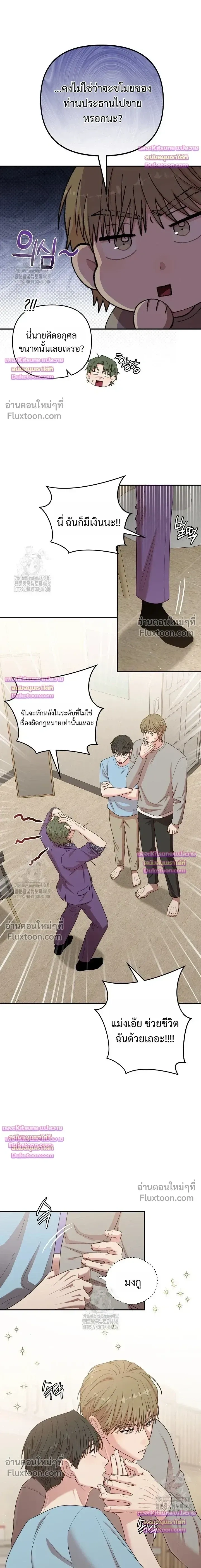 Chairman, Stop Acting Stupid! หน้า 20