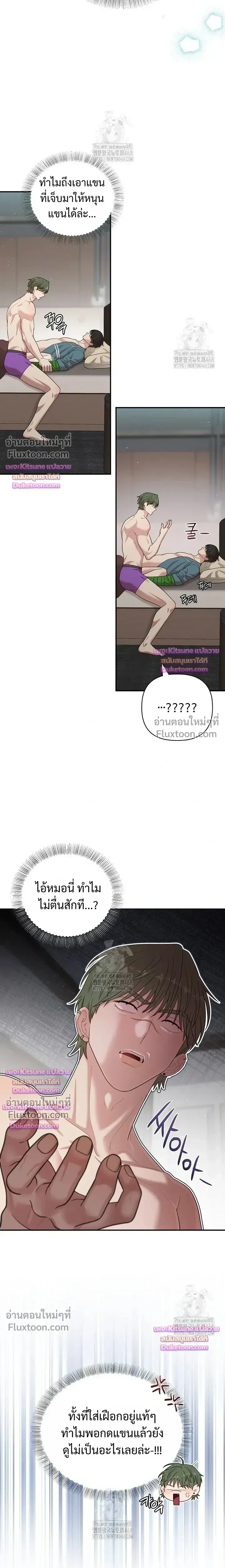 Chairman, Stop Acting Stupid! หน้า 3