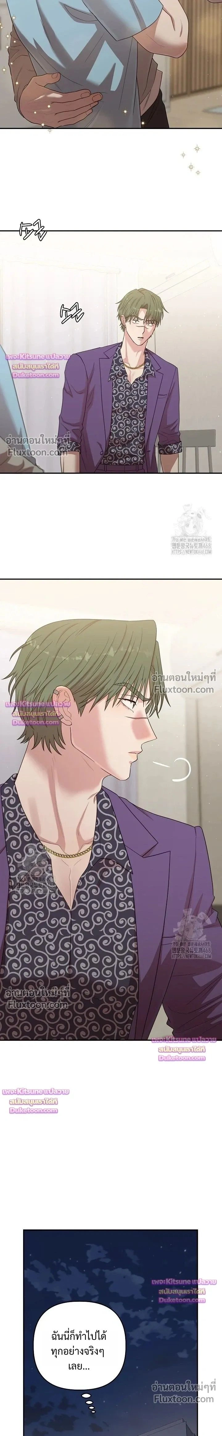 Chairman, Stop Acting Stupid! หน้า 21